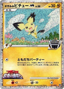 11-spikyearedpichum