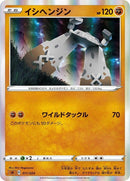 11-stonjourner