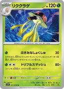 11-toedscruel
