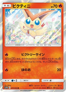 11-victini