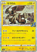 11-zekrom-mirrorholofoil