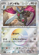 110-doublade-mirrorfoil