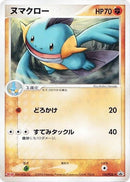 110-marshtomp