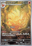 110-ninetales