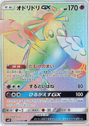 110-oricoriogx