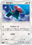 110-porygon