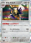 111-aegislash