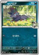 111-nszorua