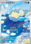 111-spheal