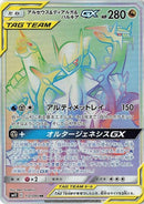 112-arceusdialgapalkiagx
