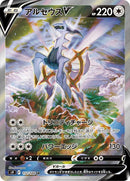 112-arceusv
