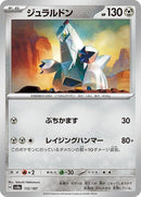 112-duraludon