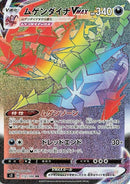 112-eternatusvmax