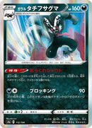 112-galarianobstagoon
