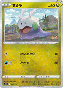 112-goomy-mirrorholofoil