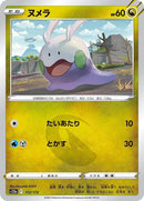 112-goomy