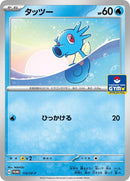 112-horsea