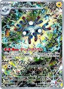 112-magneton