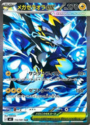 112-megazeraoraex