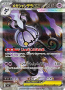 113-megachandelureex