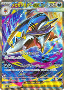 113-megasharpedoex