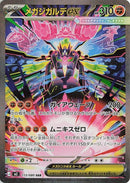 113-megazygardeex