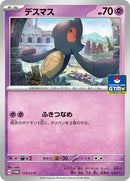 113-yamask