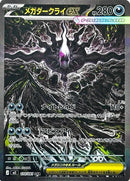 114-megadarkraiex