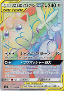 114-megalopunnyjigglypuffgx