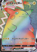 114-pikachuvmax