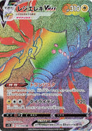 115-regielekivmax