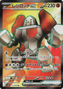 115-regirockex