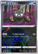 115-trubbish-mirrorholofoil