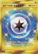 115-weaknessguardenergy