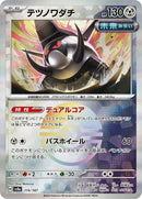 116-irontreads-mirrorfoil