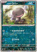 116-paldeanwooper-mirrorholofoil