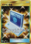 116-pokemoncommunication