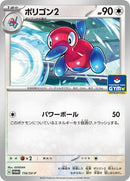 116-porygon2