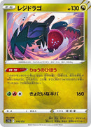 116-regidrago