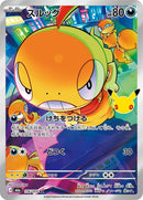 116-scraggy
