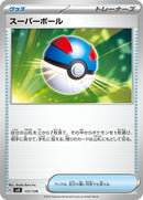 117-greatball