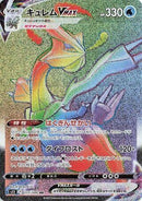 117-kyuremvmax