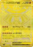 117-megazygardeex