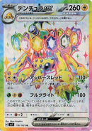 118-galvantulaex