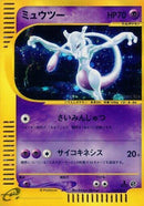 118-mewtwo