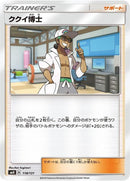 118-professorkukui