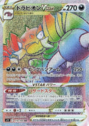 119-drapionvstar