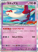 119-latias