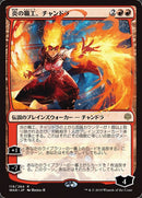 119★-chandrafireartisan