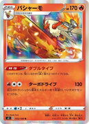 12-blaziken